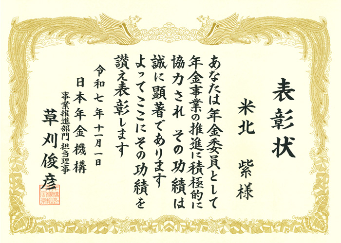 表彰状
